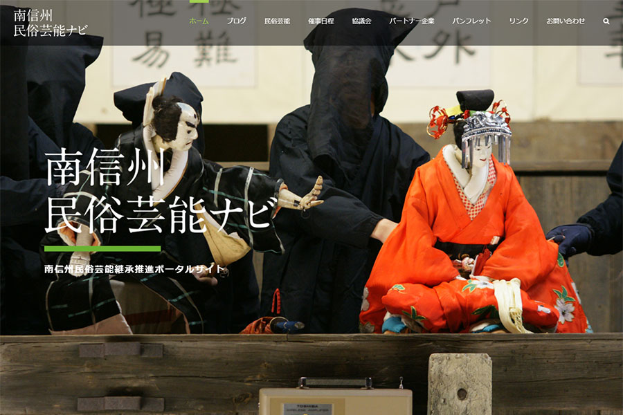 コロナ禍における南信州の民俗芸能 民俗芸能の今と 未来のあり方を考えるために 特集 長野県のアートイベント情報発信サイト カルチャー ドット ナガノ