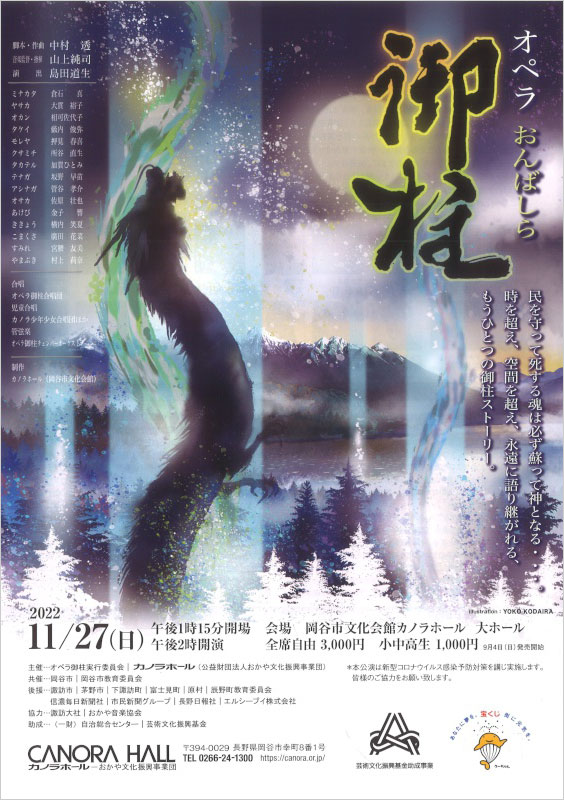 Photo: Opera Onbashira Flyer