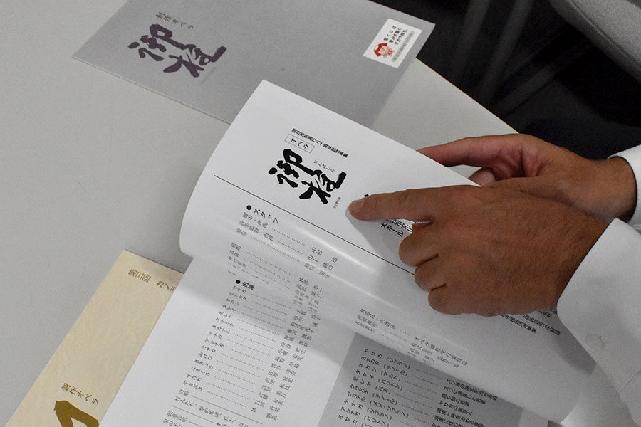 Photo: Opera Onbashira Script