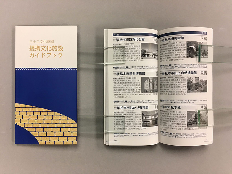 八十二文化財団「友の会」