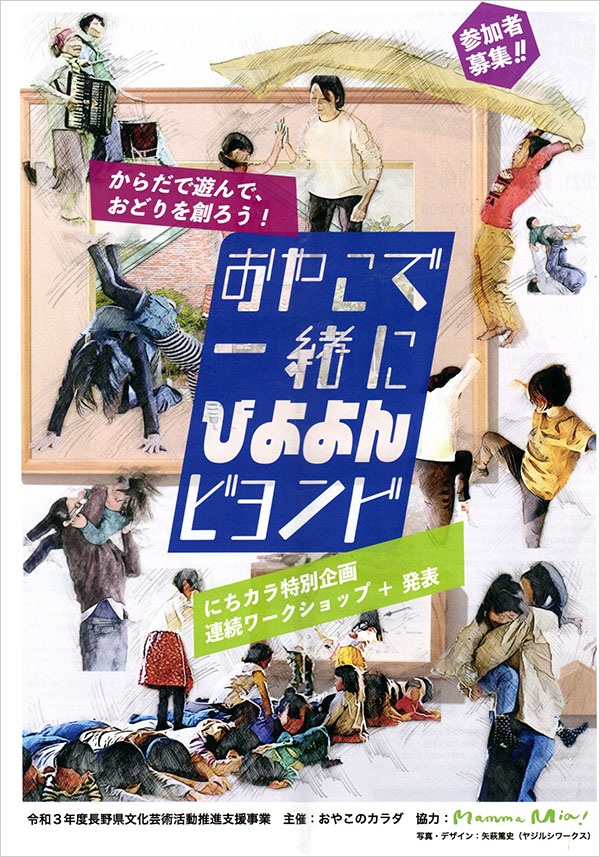 おやこのカラダ『おやこで一緒にびよよんビヨンド』