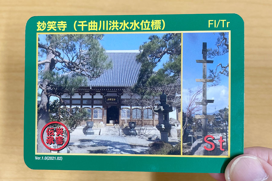 写真：災害伝承カード「妙笑寺（千曲川洪水水位標）」