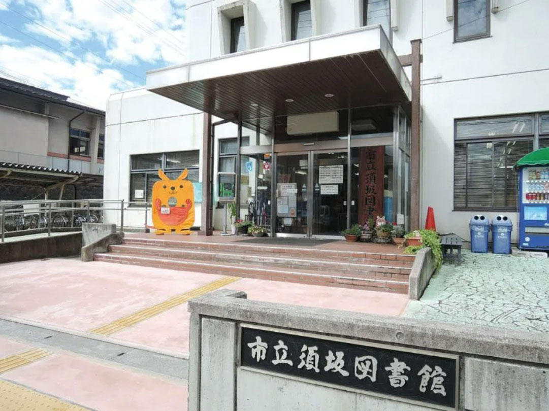 須坂市立須坂図書館