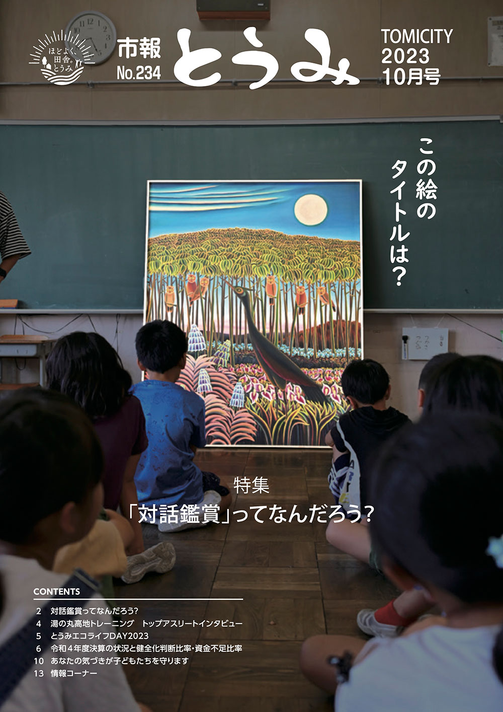 写真：東御市の朝鑑賞から生まれる対話の循環