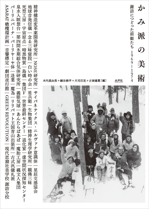 写真：かみ派の美術