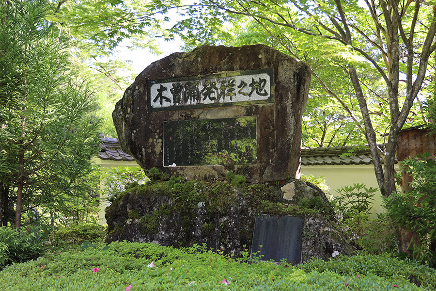 写真：「木曽踊発祥之地」碑